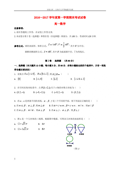 辽宁省大连市2016_2017学年高一数学上学期期末考试试题