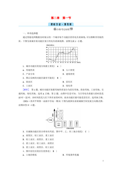 新教材高中地理第2章乡村和城镇第1节乡村和城镇空间结构课时作业新人教版必修第二册