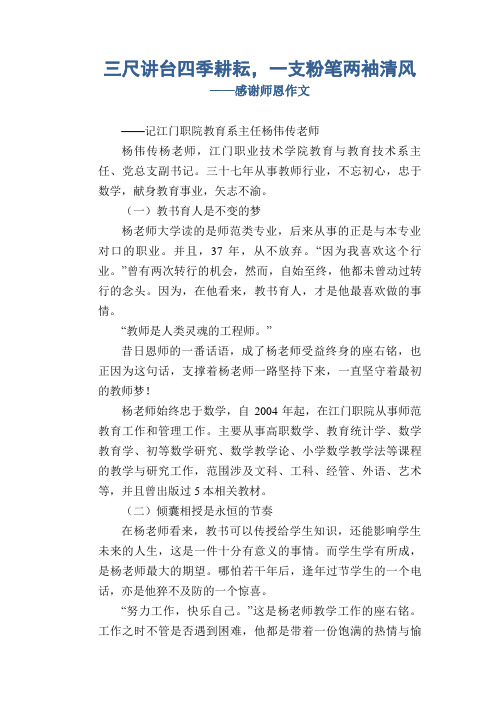 三尺讲台四季耕耘,一支粉笔两袖清风_感谢师恩作文