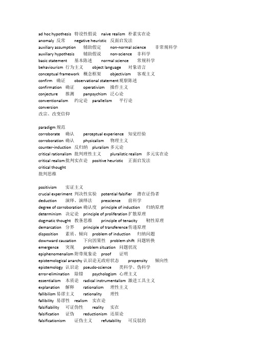 科学哲学术语对照表