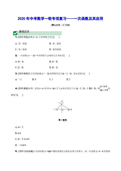 2020年中考数学一轮专项复习——一次函数及其应用(含答案)