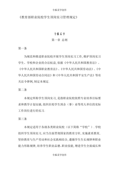 教育部职业院校学生顶岗实习管理规定