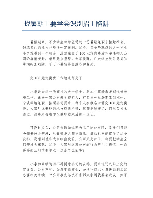 找暑期工要学会识别招工陷阱