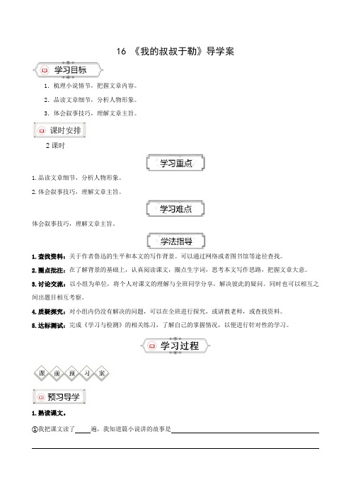 16《我的叔叔于勒》(导学案)(学生版)-2024-2025学年九年级语文上册同步备课系列(统编版)