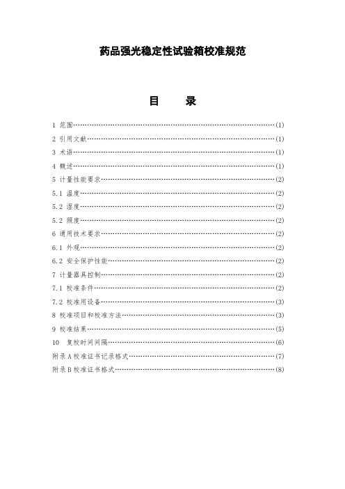 药品强光稳定性试验箱