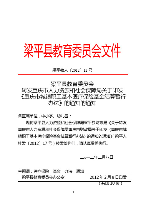 城镇职工基本医疗保险基金结算