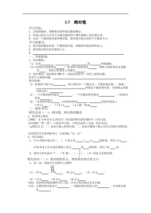 15.北师大版七年级数学上册2.3 绝对值(导学案)