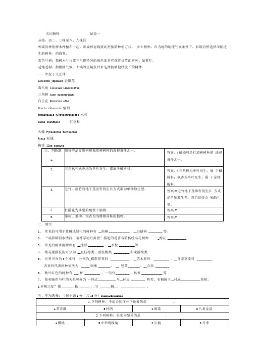 园林树木学试题(卷)与答案解析