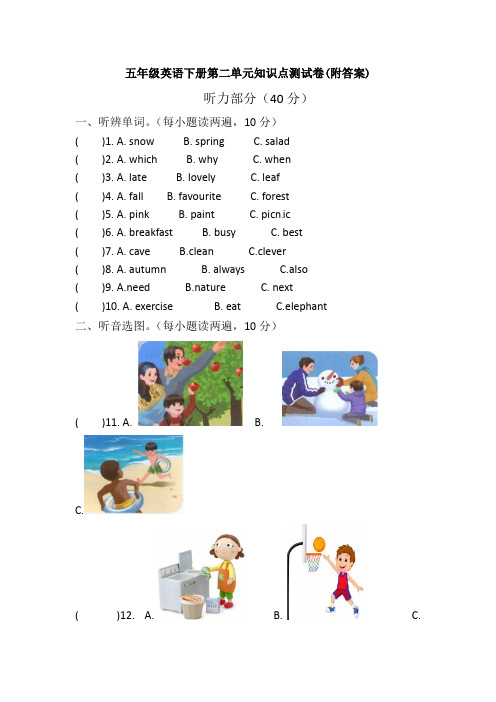 【三套试卷】小学五年级英语下册第二单元试卷(带答案)(1)