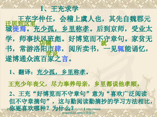 《王充求学》ppt教学课件