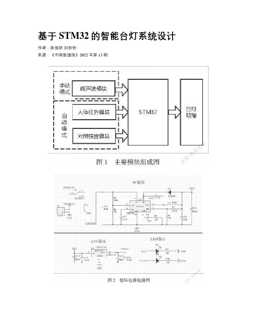 基于STM32的智能台灯系统设计