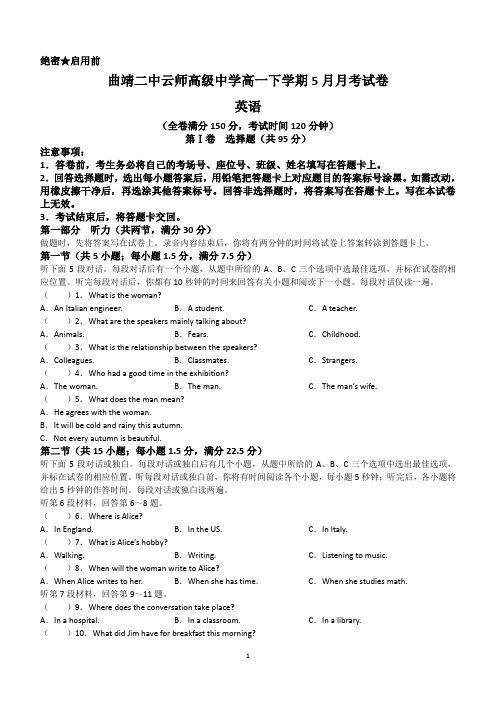 云南省曲靖市麒麟区曲靖二中云师高级中学2023-2024学年高一下学期5月期中英语试题(含答案)