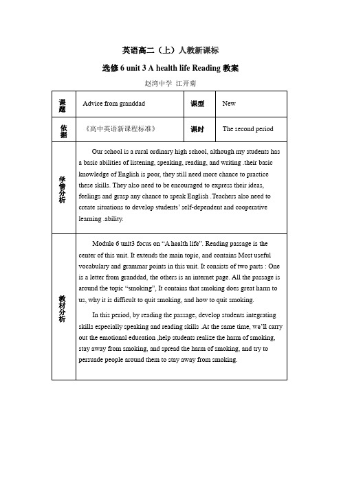 人教版英语选修六Unit 3 A healthy Life(Reading)教学设计