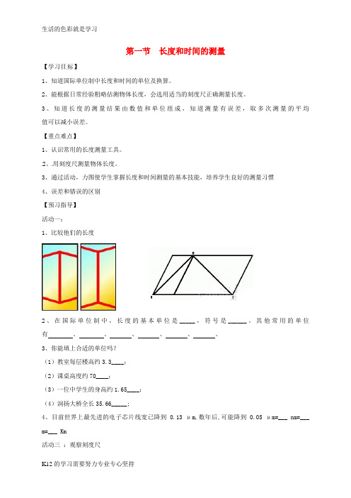 [推荐学习]八年级物理上册5.1长度和时间的测量学案1无答案新版苏科版