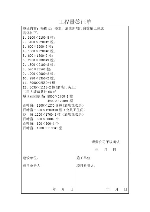 工程量签证单58355