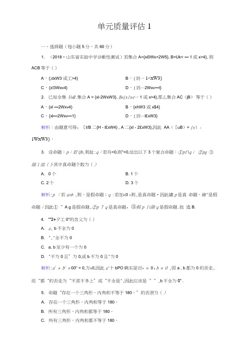 单元质量评估1