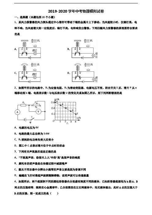 (3份试卷汇总)2019-2020学年四川省泸州市中考物理复习检测试题