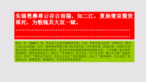 大哀赋第一段赏析【明代】夏完淳骈体文