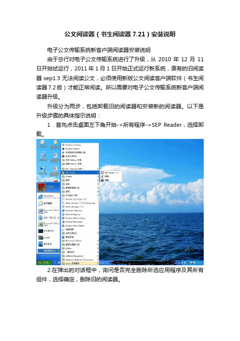 公文阅读器（书生阅读器7.21）安装说明