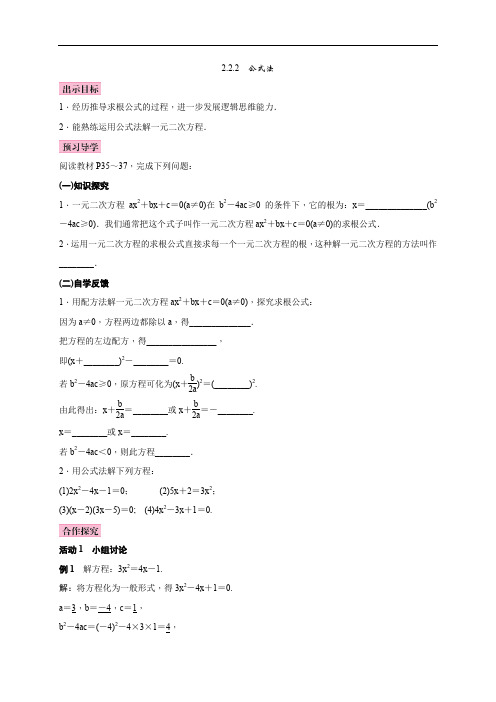 湘教版九年级数学上册教案：2.2.2 公式法