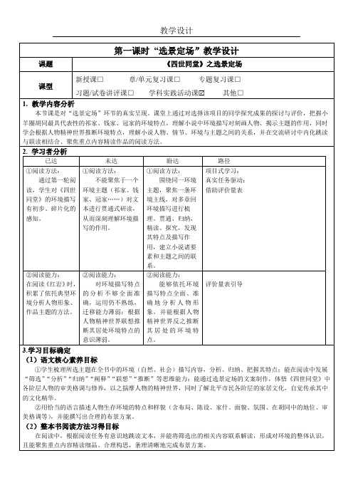 1.《四世同堂》教学设计