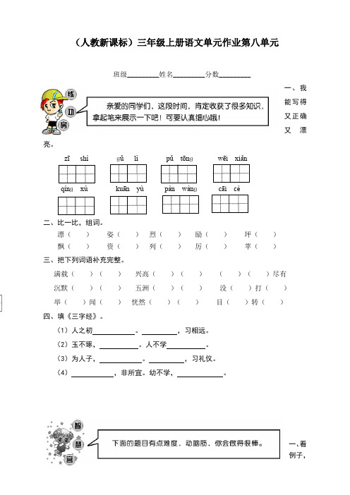 人教版小学语文三年级上册(课件+教案+单元试卷)(人教新课标)三年级上册语文单元作业第八单元