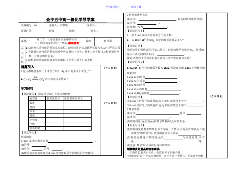 化学计量在实验中的应用 导学案