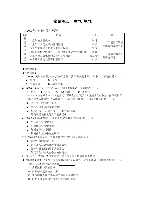 中考近四年常见考点1 空气 氧气