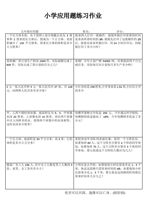 小学五年级数学基础训练III (71)