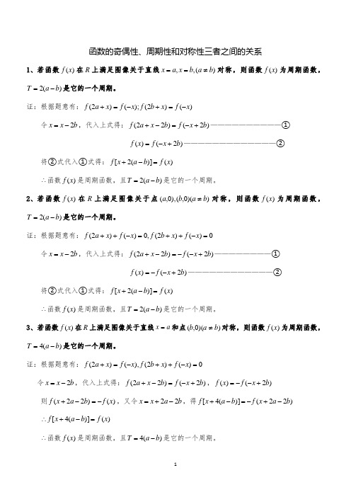 函数的奇偶性、周期性、对称性三者之间的关系