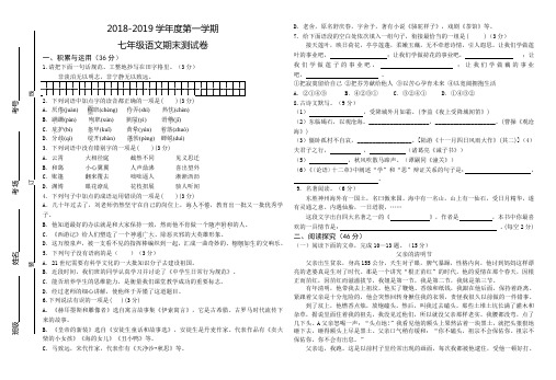 2018-2019学年第一学期期末试卷七年级语文