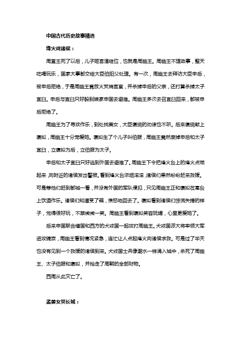 中国古代历史故事精选