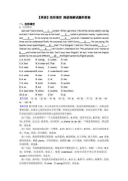 【英语】完形填空 阅读理解试题和答案