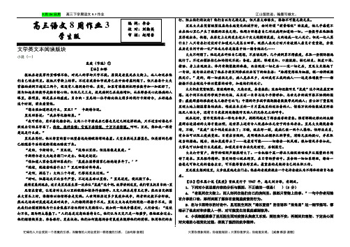 衡水中学2020届高三下学期语文作业8.3实验班版(3月26日)