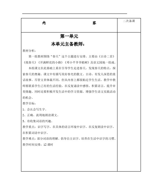 部编版二年级语文下册教案全册(完整版含期末考试教案)