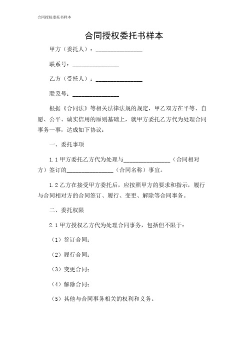 合同授权委托书样本