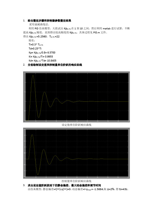 自动控制仿真大作业