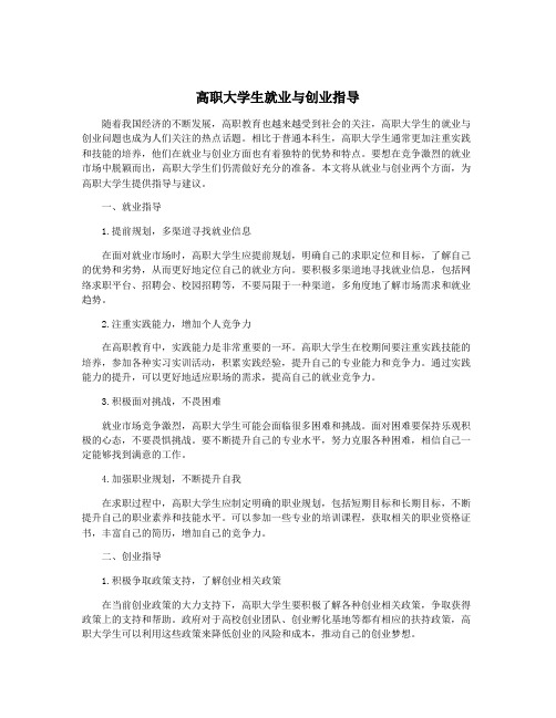 高职大学生就业与创业指导