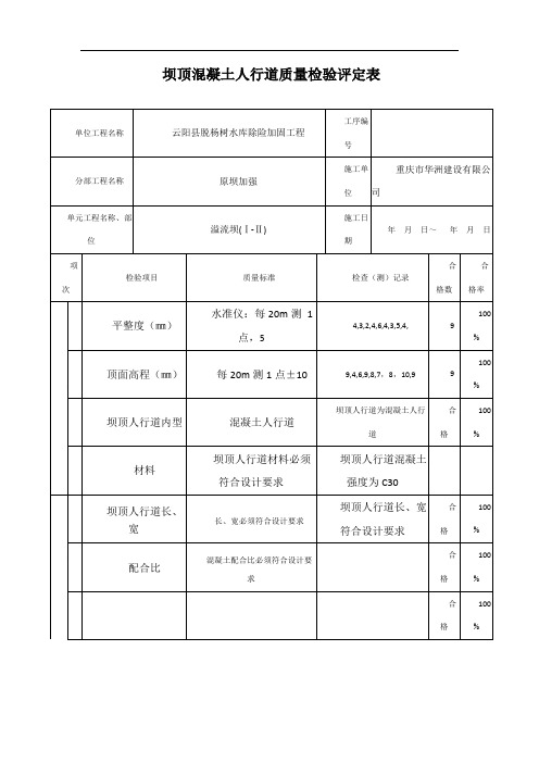 1水利工程砖砌体质量检验评定表