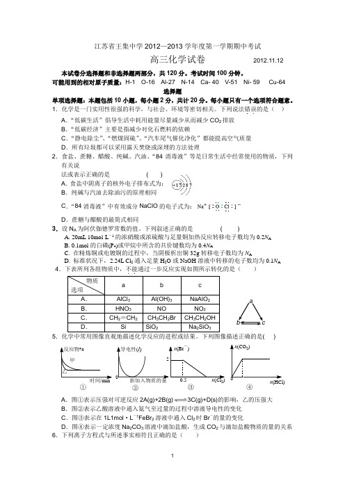 江苏省王集中学2013届高三上学期期中考试化学试卷