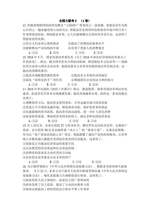 2016年高考政治模拟经典试题16
