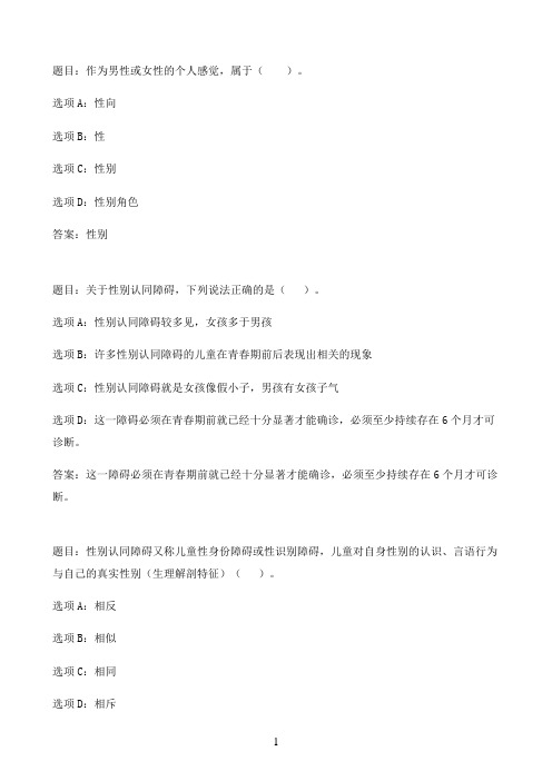 国开作业儿童发展问题的咨询与辅导-11.8 周测验19参考(含答案)