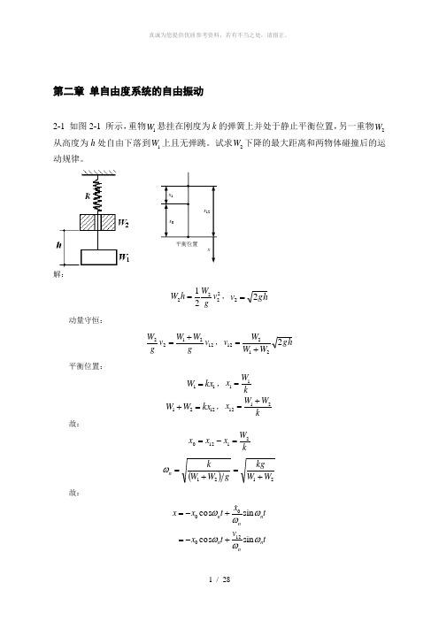 燕山大学振动理论习题答案