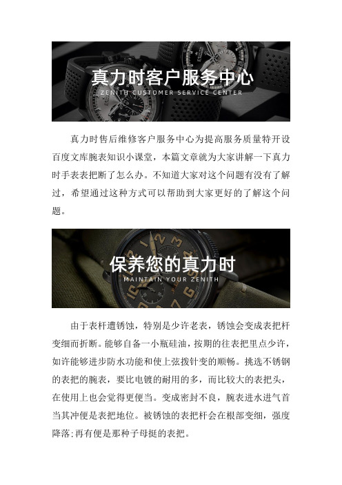 深圳真力时售后服务网点