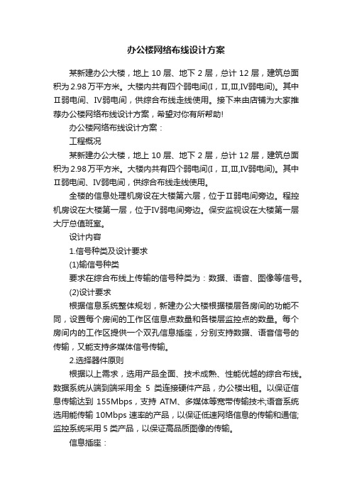 办公楼网络布线设计方案