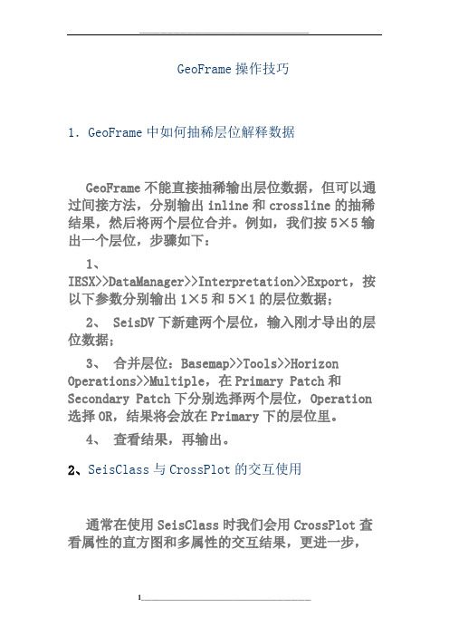 geoframe-操作技巧