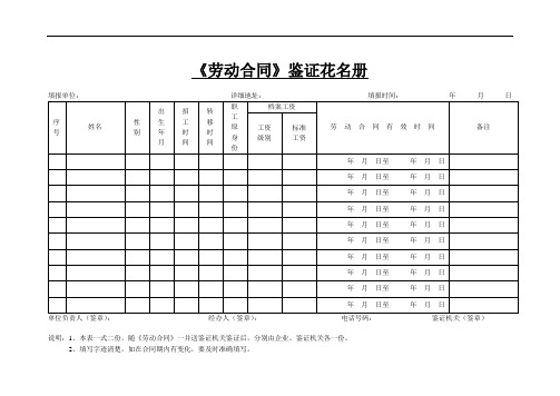 劳动合同鉴证花名册_Xwy