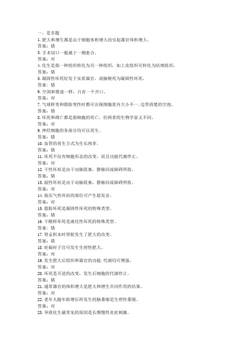 病理学1  组织细胞的损伤与修复专项练习题