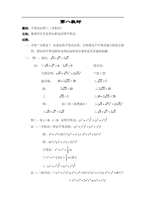 最新高考数学不等式知识点复习教案6