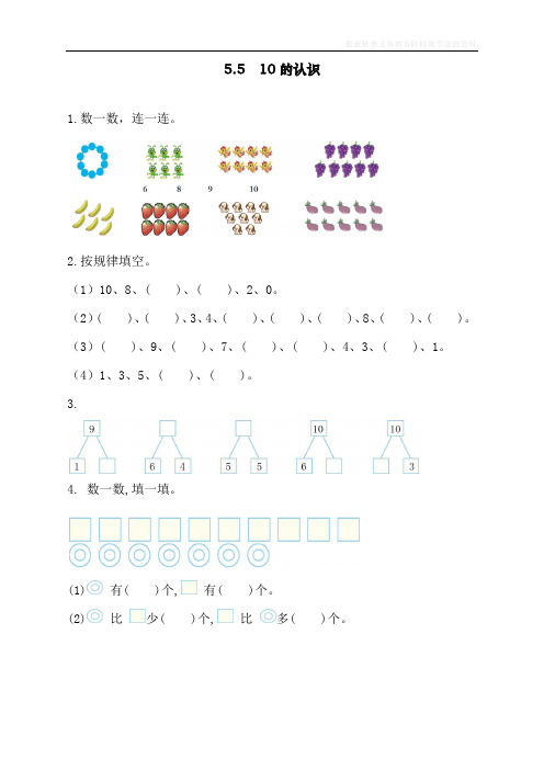 最新人教版一年级数学上册《10的认识》课时练习题